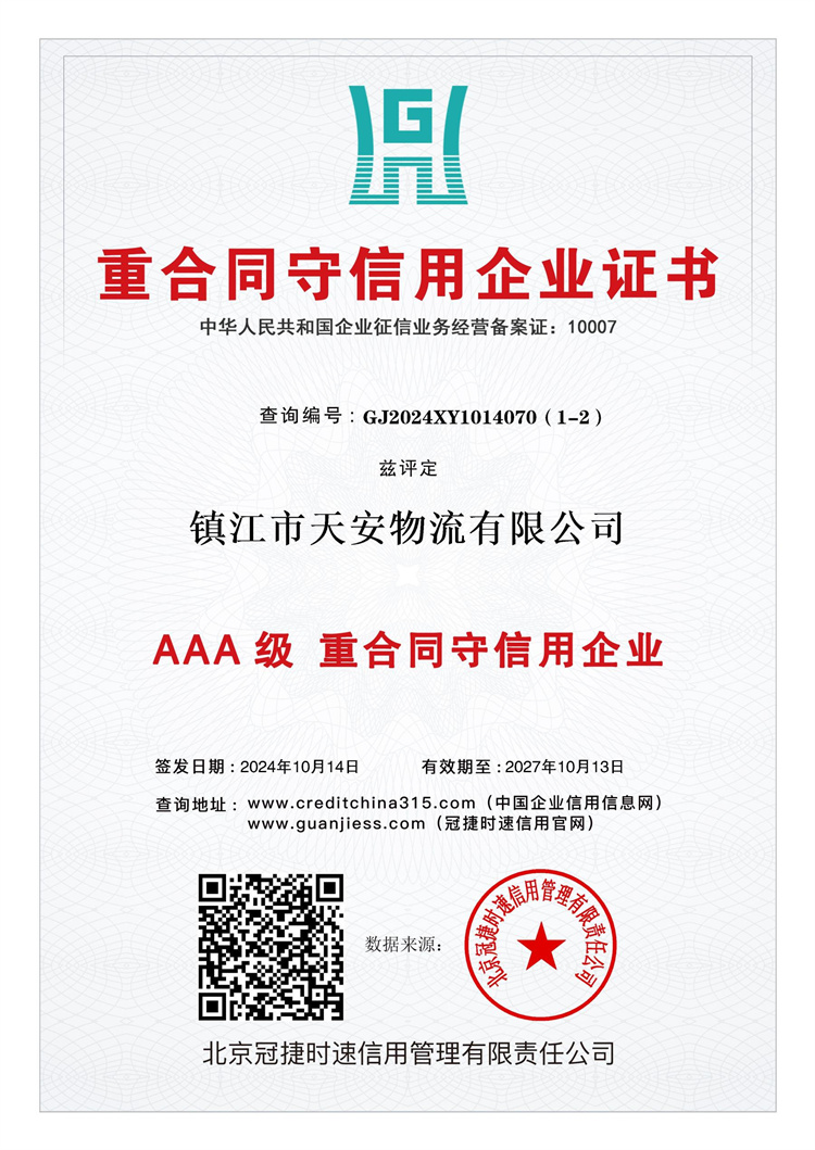 9 重合同守信用企業(yè)證書(shū).jpg